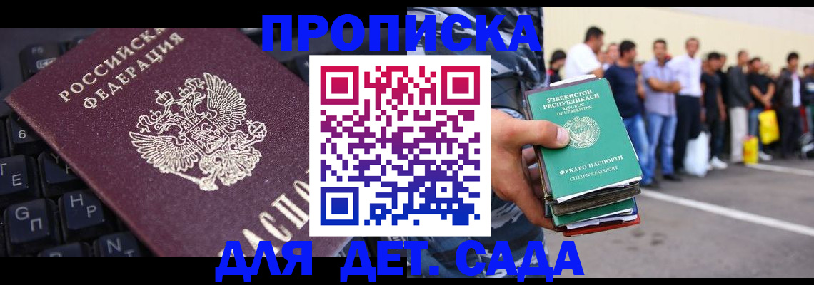 временная регистрация для школы в Таре