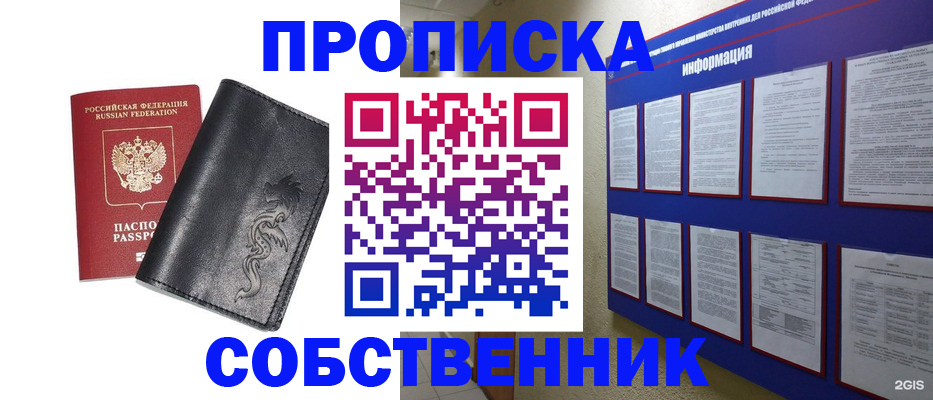 временная прописка в Таре