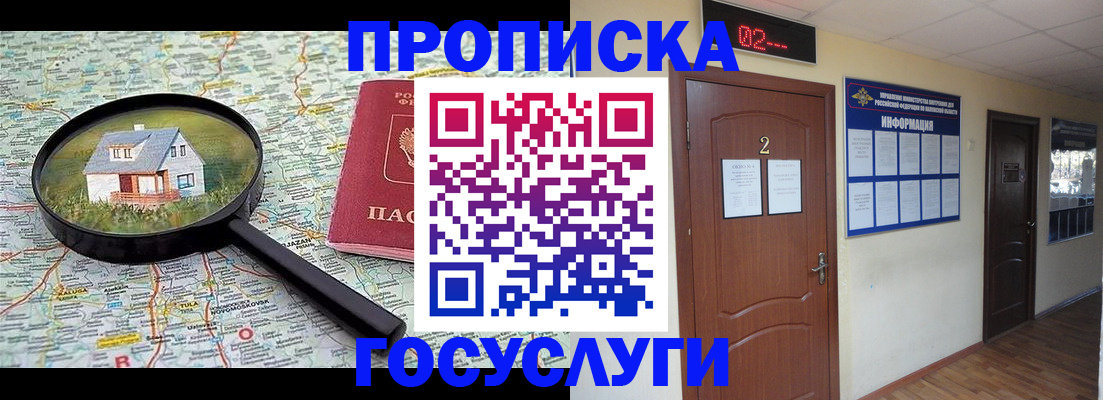 временная регистрация для школы в Таре